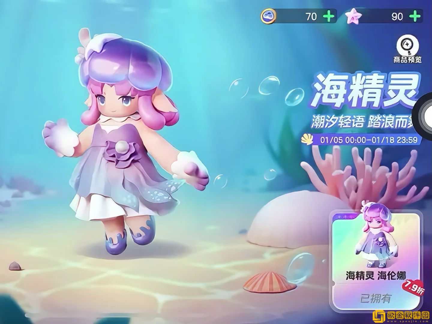 元梦之星海精灵海伦娜皮肤多少*

