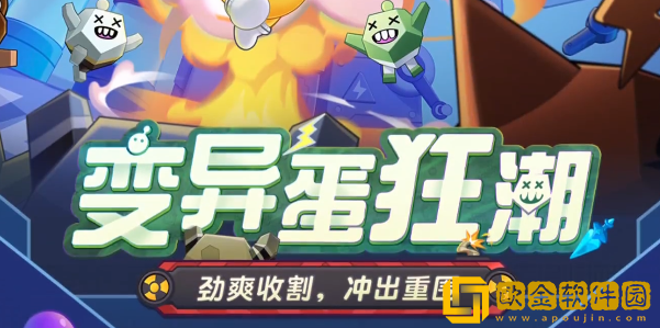 蛋仔派对变异蛋狂潮模式怎么玩-蛋仔派对变异蛋狂潮模式说明