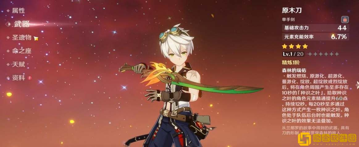 原神班尼特毕业面板属性参考 原神班尼特毕业面板属性参考