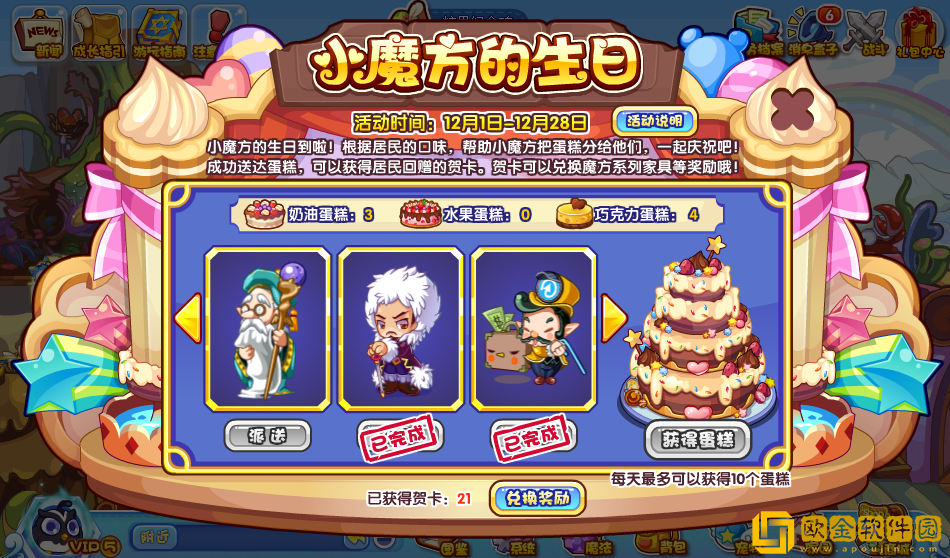 洛克王国小魔方的生日活动怎么玩-洛克王国小魔方的生日活动说明