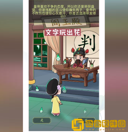 文字玩出花只救一人2怎么过关