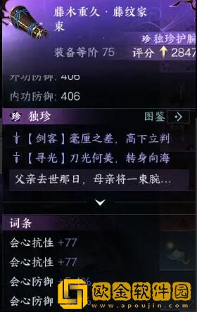 逆水寒手游东极岛独珍装备怎么获得