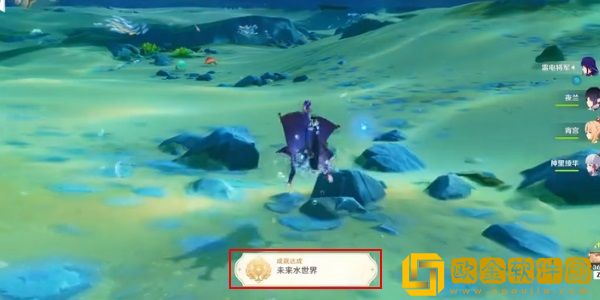 原神美泉之地与未来水世界成就怎么达成