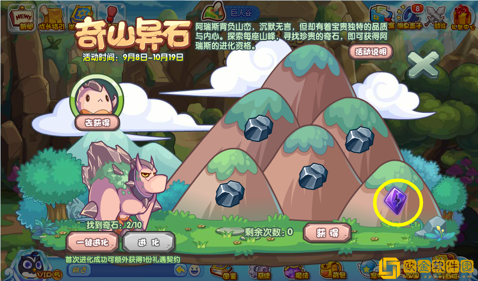洛克王国奇山异石活动怎么玩
