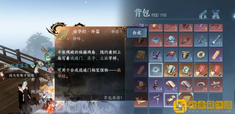 逆水寒手游南华经外篇获取攻略-逆水寒手游南华经外篇获取途径