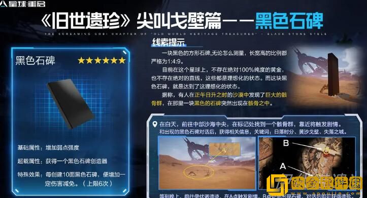 星球重启黑色石碑怎么获得-星球重启黑色石碑获取途径