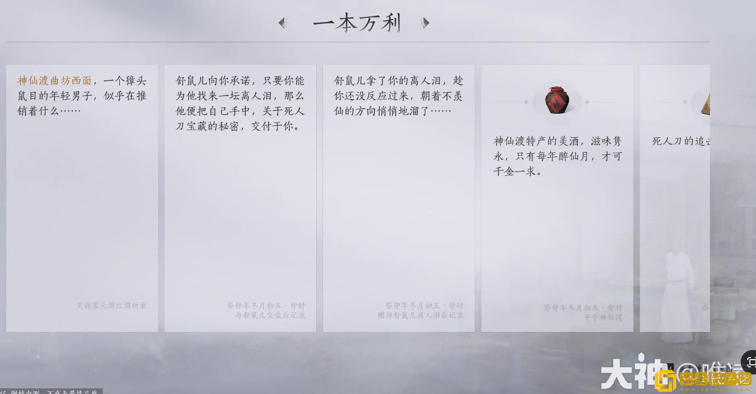 燕云十六声一本万利任务怎么做 燕云十六声一本万利任务怎么做