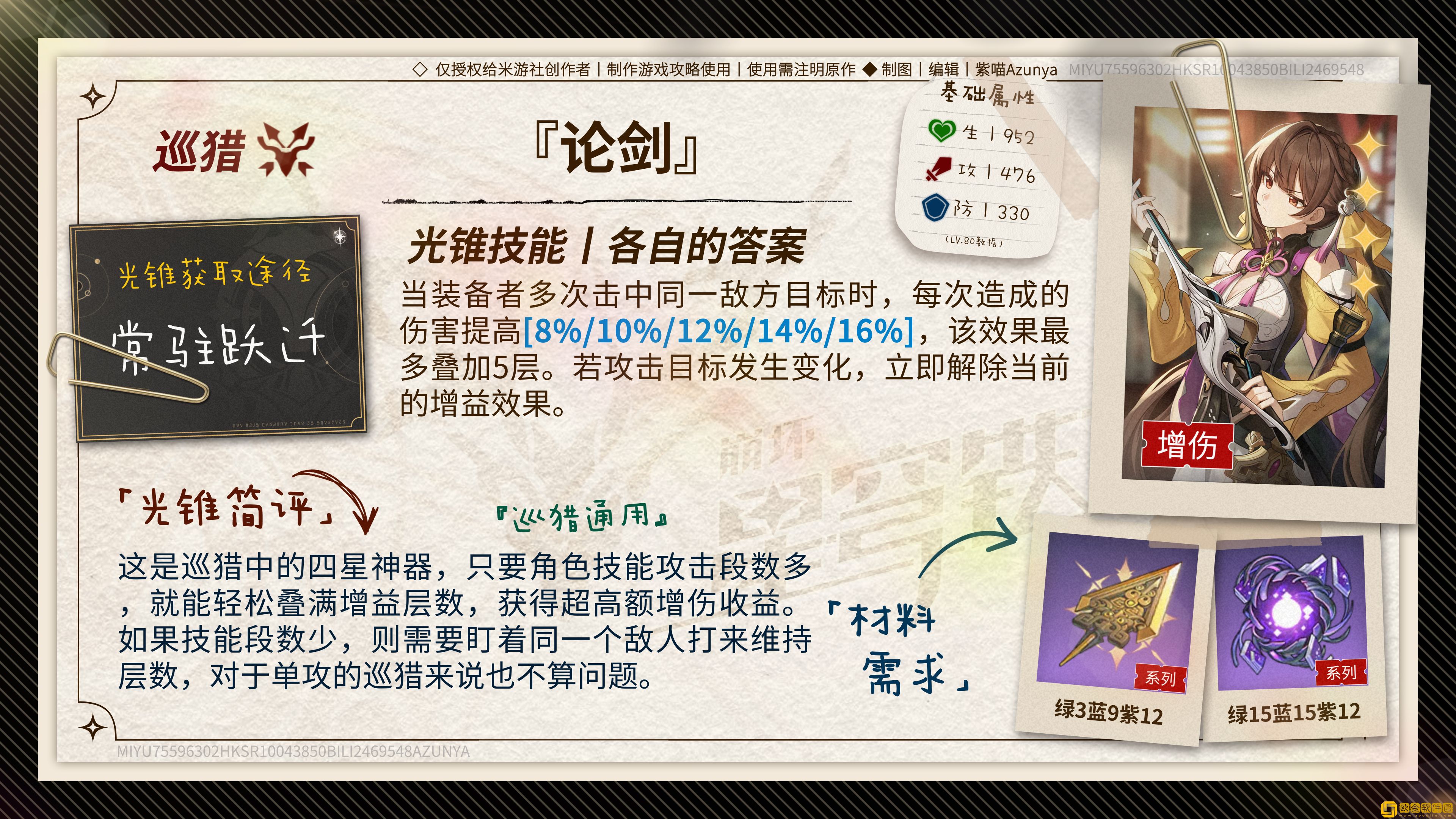 崩坏星穹铁道真理医生光锥怎么选