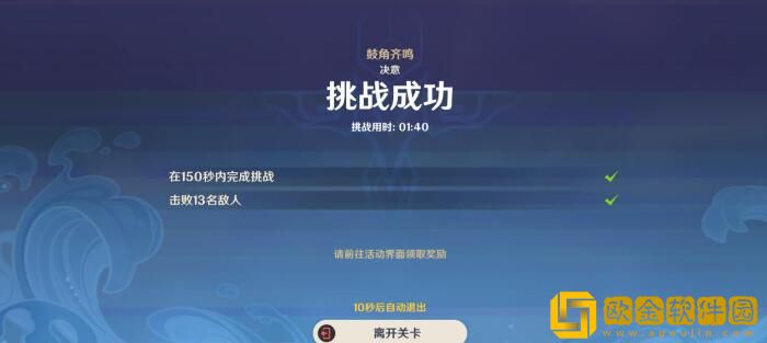 原神4.0蹈刃破决第四关怎么过