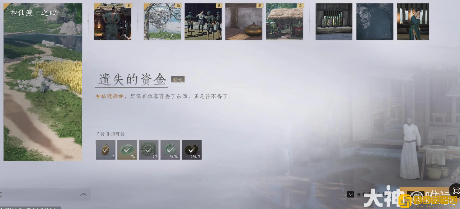 燕云十六声遗失的资金任务怎么做