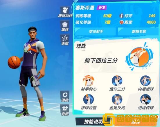 全**
街球派对初始球员怎么选