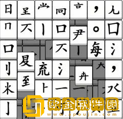 汉字找茬王拼字成诗怎么过关