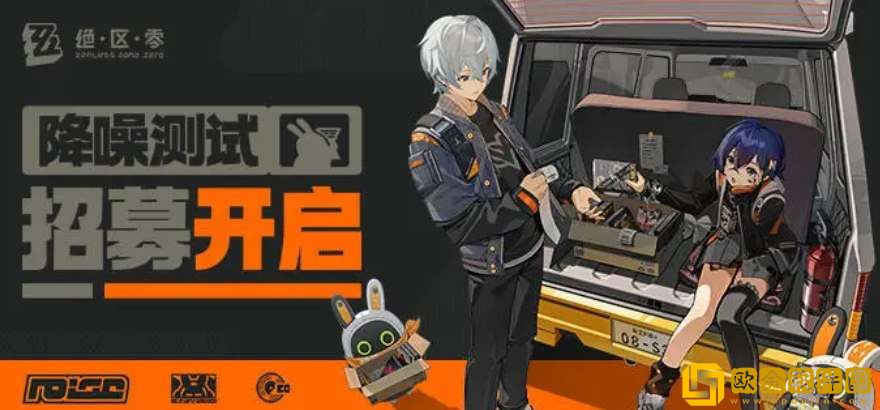 绝区零降噪测试资格获取攻略-绝区零降噪测试资格获取方法