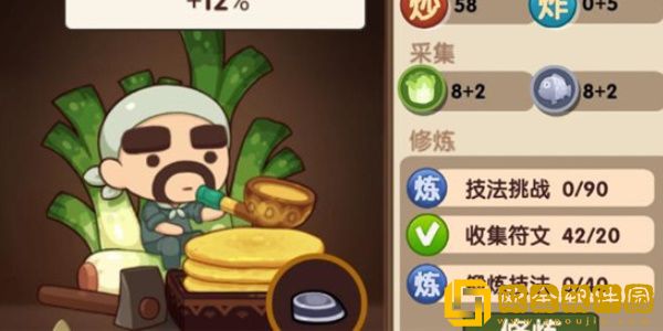 爆炒江湖厨师怎么修炼