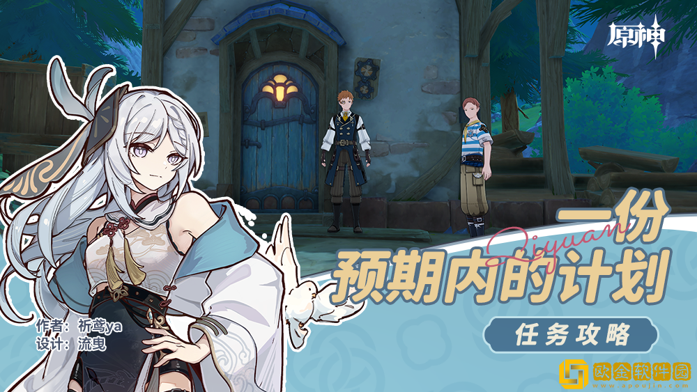 原神一份预期内的计划任务怎么做-原神一份预期内的计划任务完成攻略