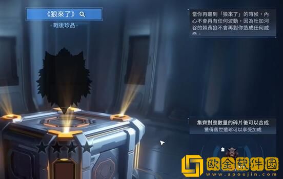 星球重启狼来了怎么获得