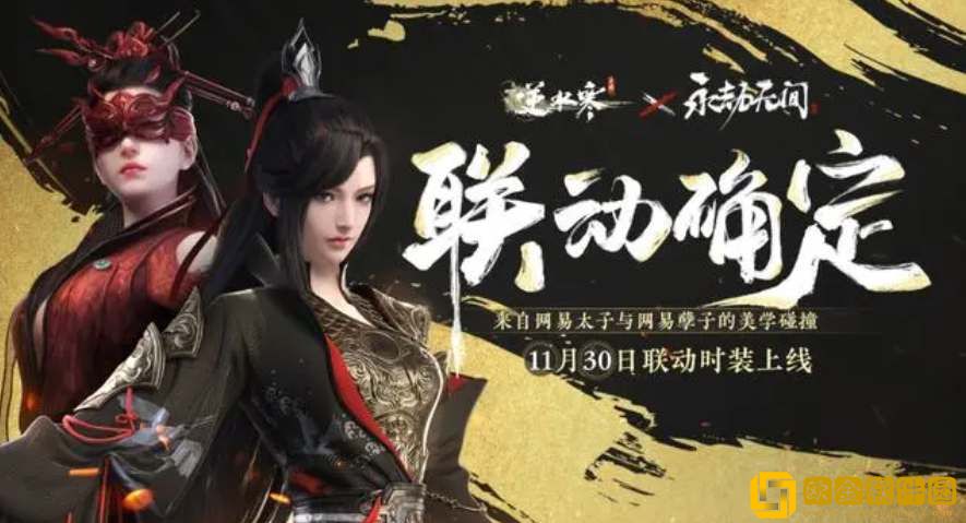 逆水寒手游联动永劫无间时装价格一览