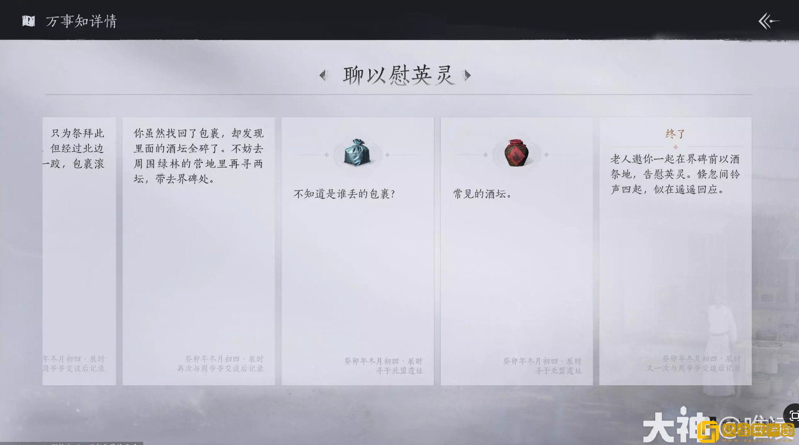 燕云十六声聊以慰英灵任务怎么做 燕云十六声聊以慰英灵任务怎么做