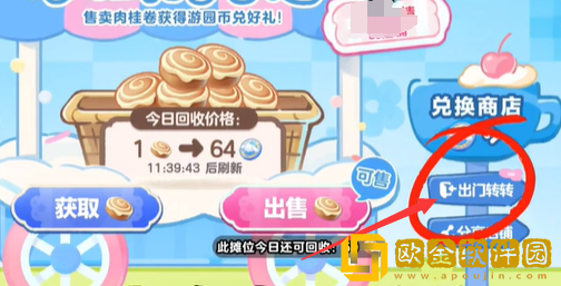 蛋仔派对大耳狗呦呦怎么获得