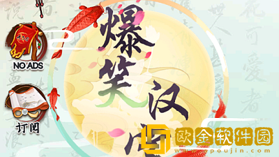 爆笑汉字帮助小姐姐入眠怎么过-爆笑汉字夏日难眠帮助小姐姐入眠通关攻略