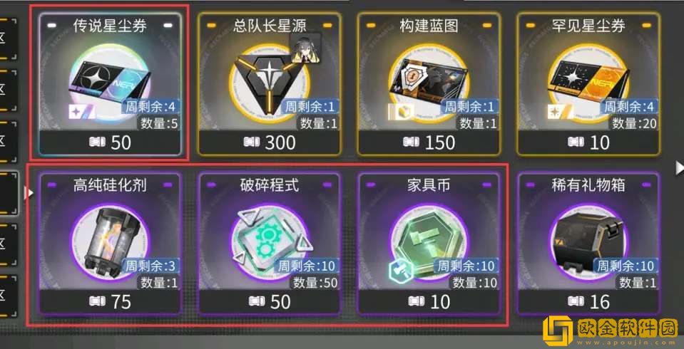 交错战线商店兑换建议