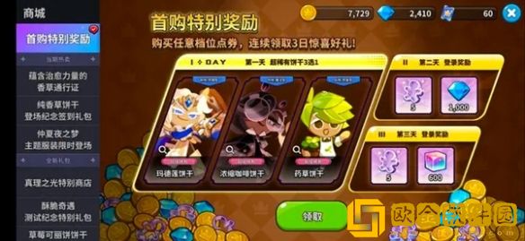 冲呀饼干人王国首充角色怎么样