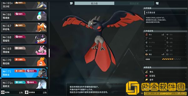 幻兽帕鲁烽歌龙在哪里捕捉-幻兽帕鲁烽歌龙捕捉位置攻略