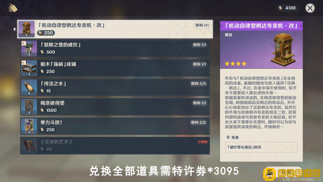 原神破烂骨头商店怎么兑换