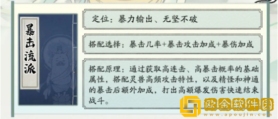 寻道大千暴击流搭配解析 寻道大千暴击流搭配解析