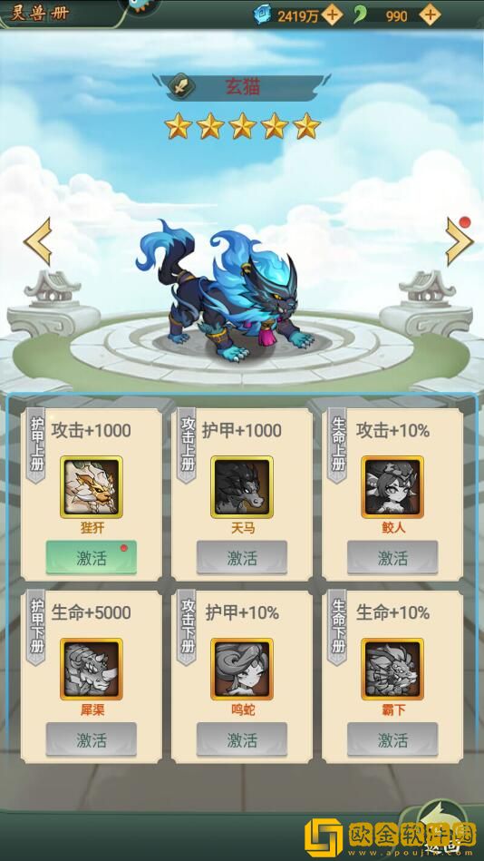 大仙侠异兽战力怎么提升