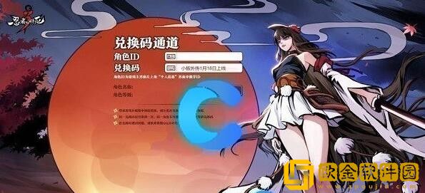 忍者必须死3兑换码10月19日是什么