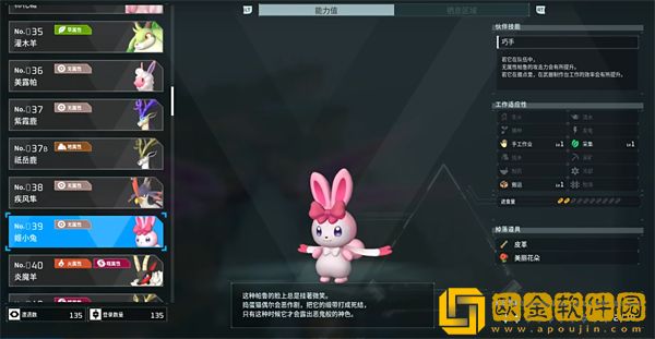 幻兽帕鲁姬小兔在哪里捕捉-幻兽帕鲁姬小兔捕捉位置攻略