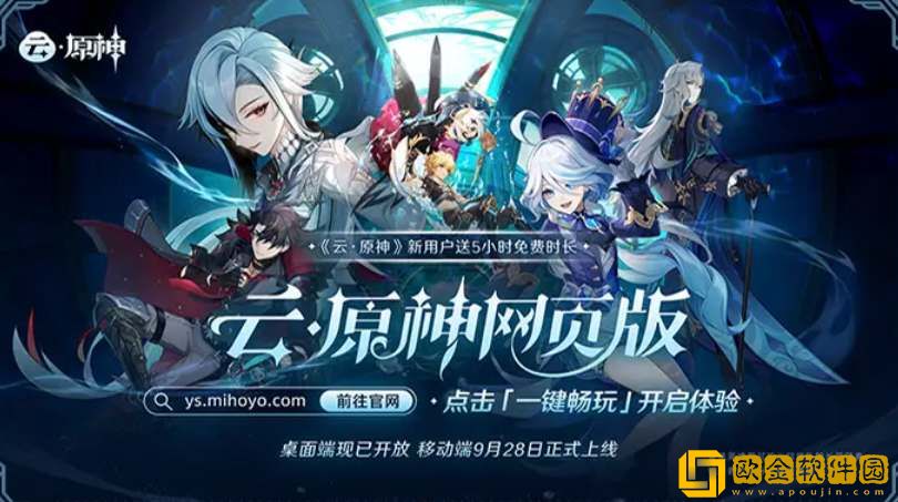 云原神网页版入口地址分享-云原神网页版链接地址一览