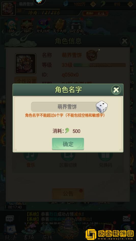 大仙侠怎么改名