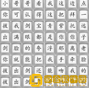 汉字找茬王歌曲求佛怎么过关