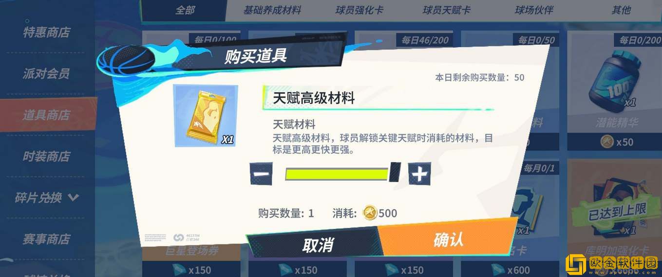 全明星街球派对天赋高级材料如何使用-全明星街球派对天赋高级材料使用方法