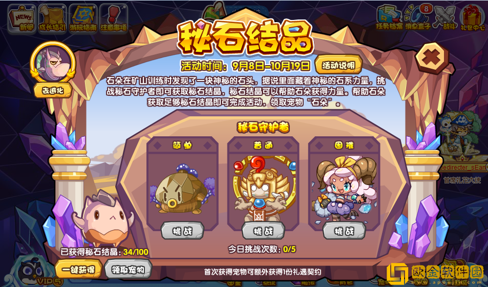 洛克王国秘石结晶活动怎么玩