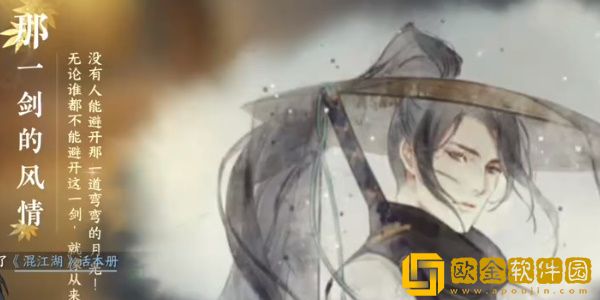 逆水寒手游那一剑风情成就怎么获得