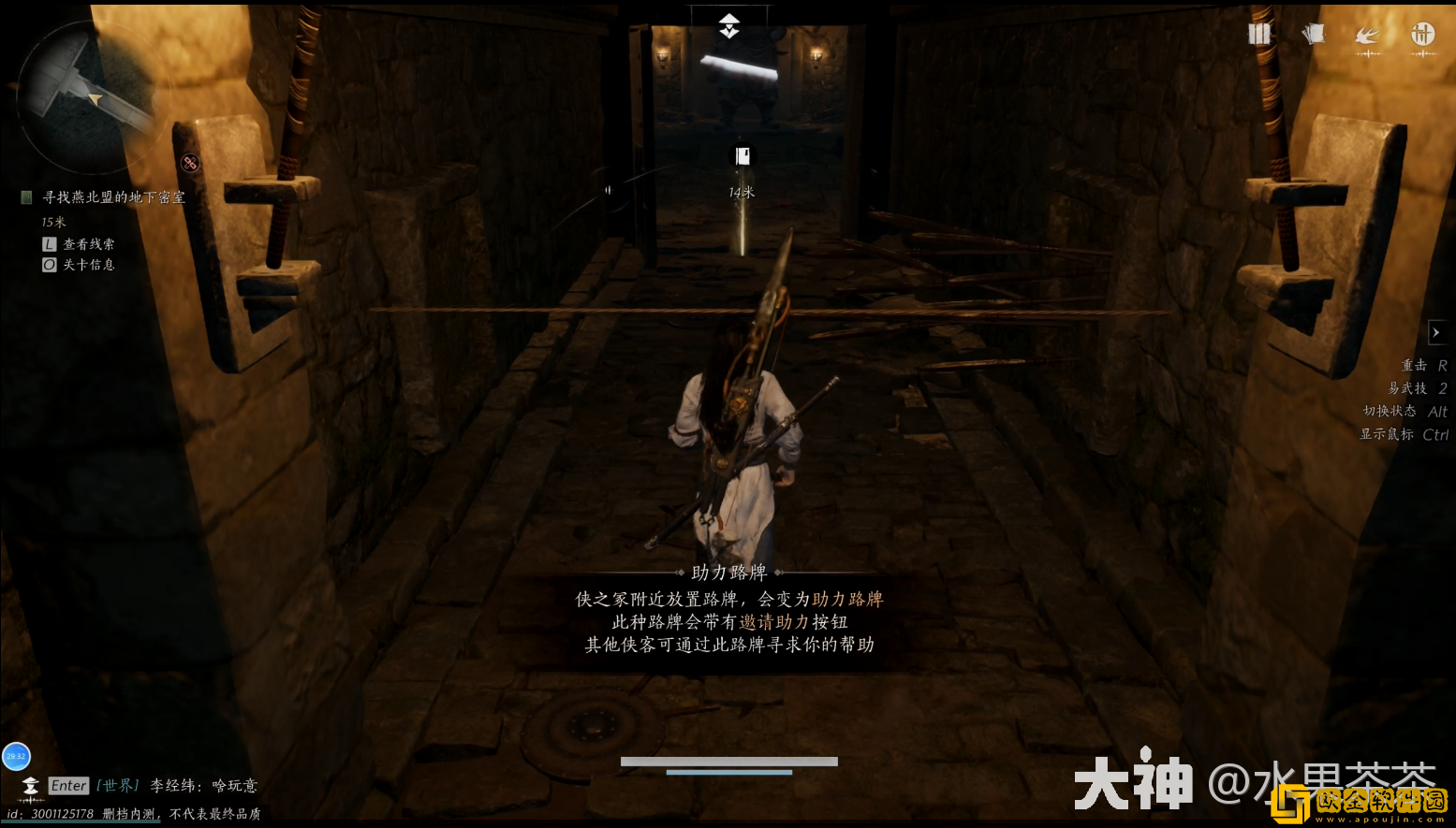 燕云十六声侠迹卷一燕云众任务怎么做