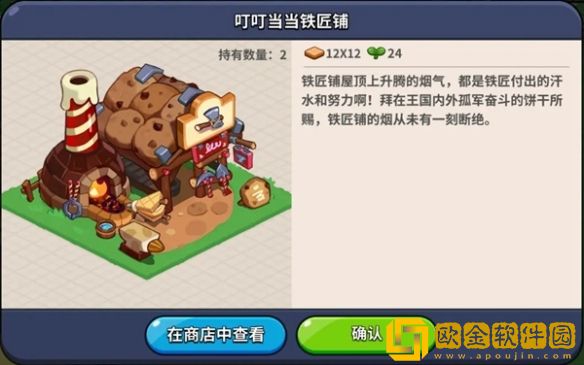 冲呀饼干人王国建筑物功能介绍