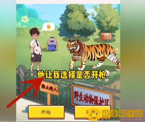 超级达人虎口危机过关流程-超级达人虎口危机怎么通关