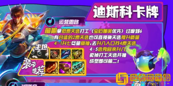 金铲铲之战S10迪斯科卡*
阵容怎么玩