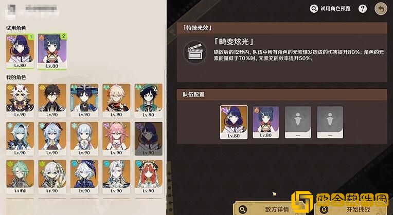 原神4.3幻光奇技实录错位伪影的袭击怎么做 原神4.3幻光奇技实录错位伪影的袭击怎么做