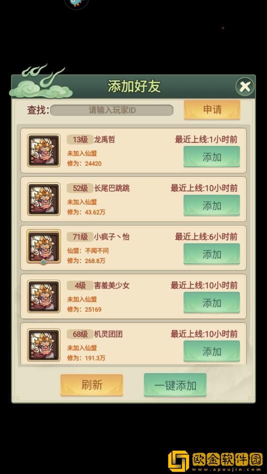 大仙侠好友怎么加