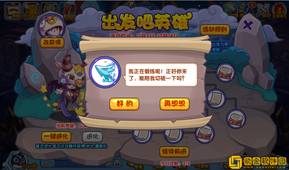 洛克王国出发吧英雄活动怎么玩