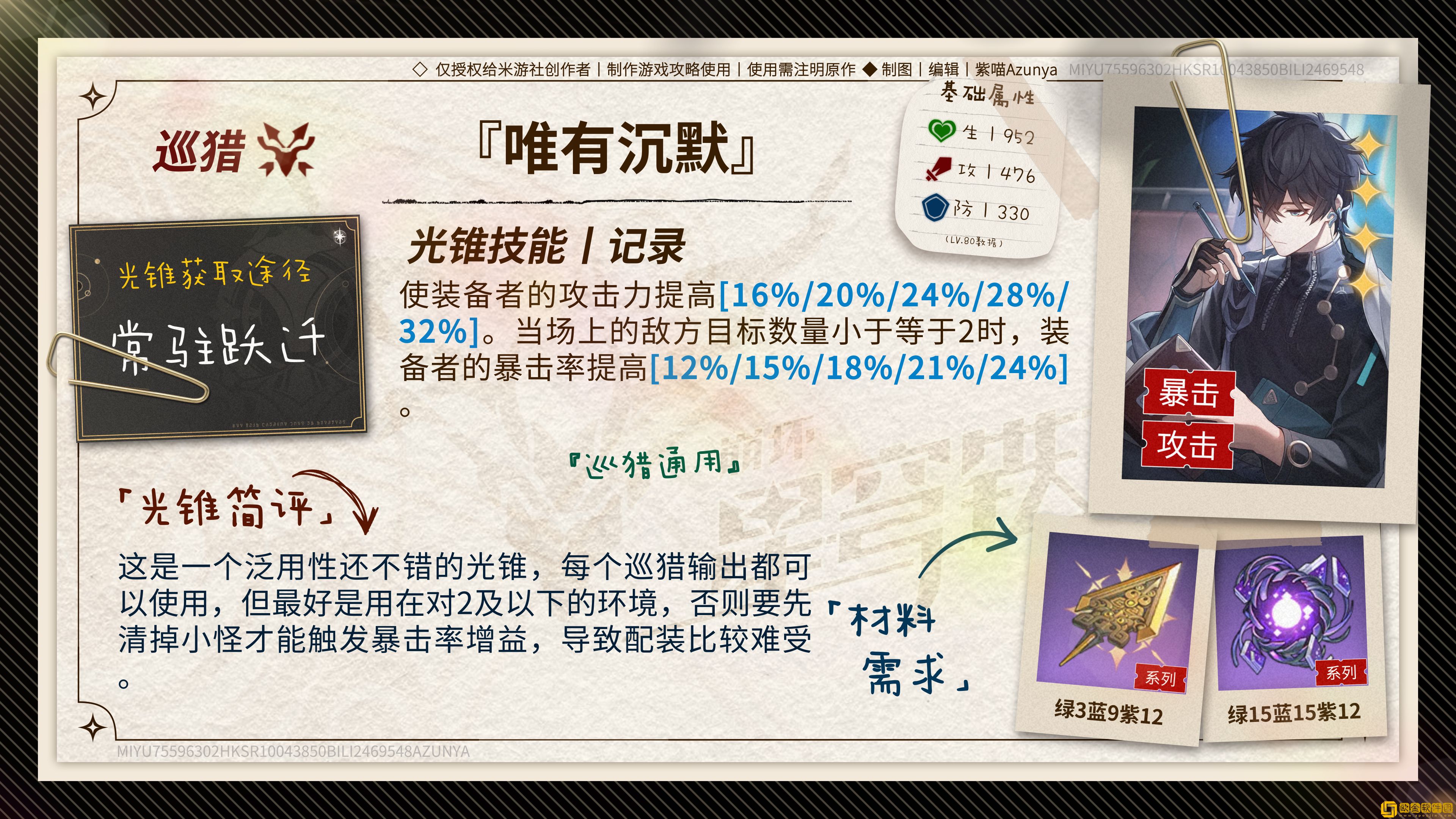 崩坏星穹铁道真理医生光锥怎么选