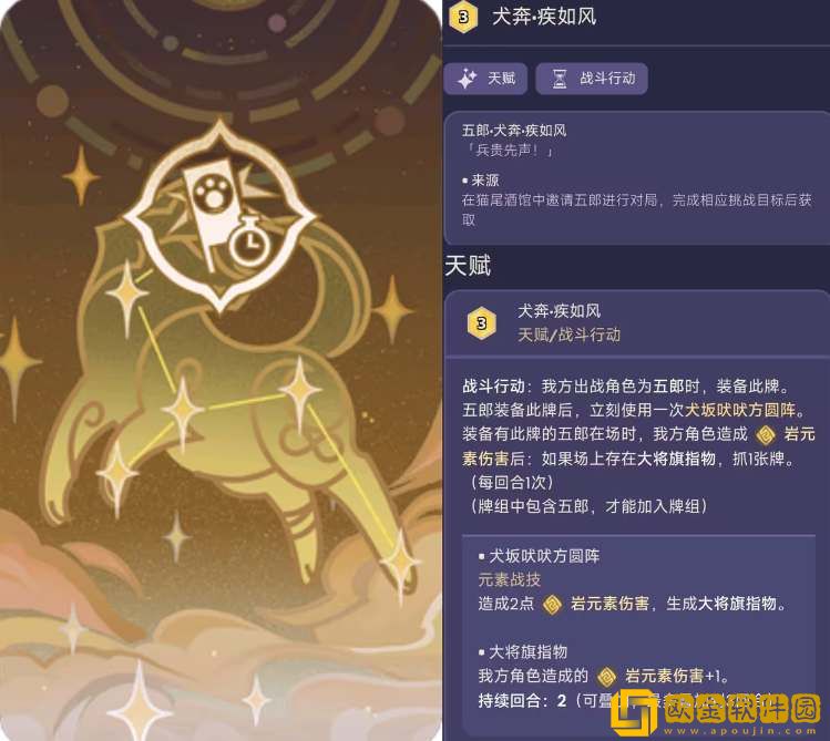 原神七圣召唤五郎角色卡介绍 原神七圣召唤五郎角色卡介绍