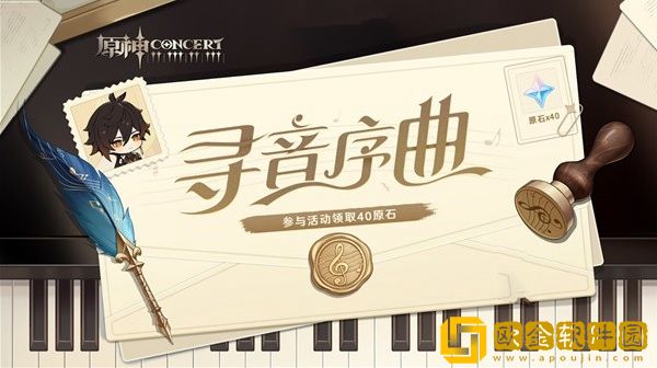 原神寻音序曲答案一览-原神寻音序曲活动答案是什么