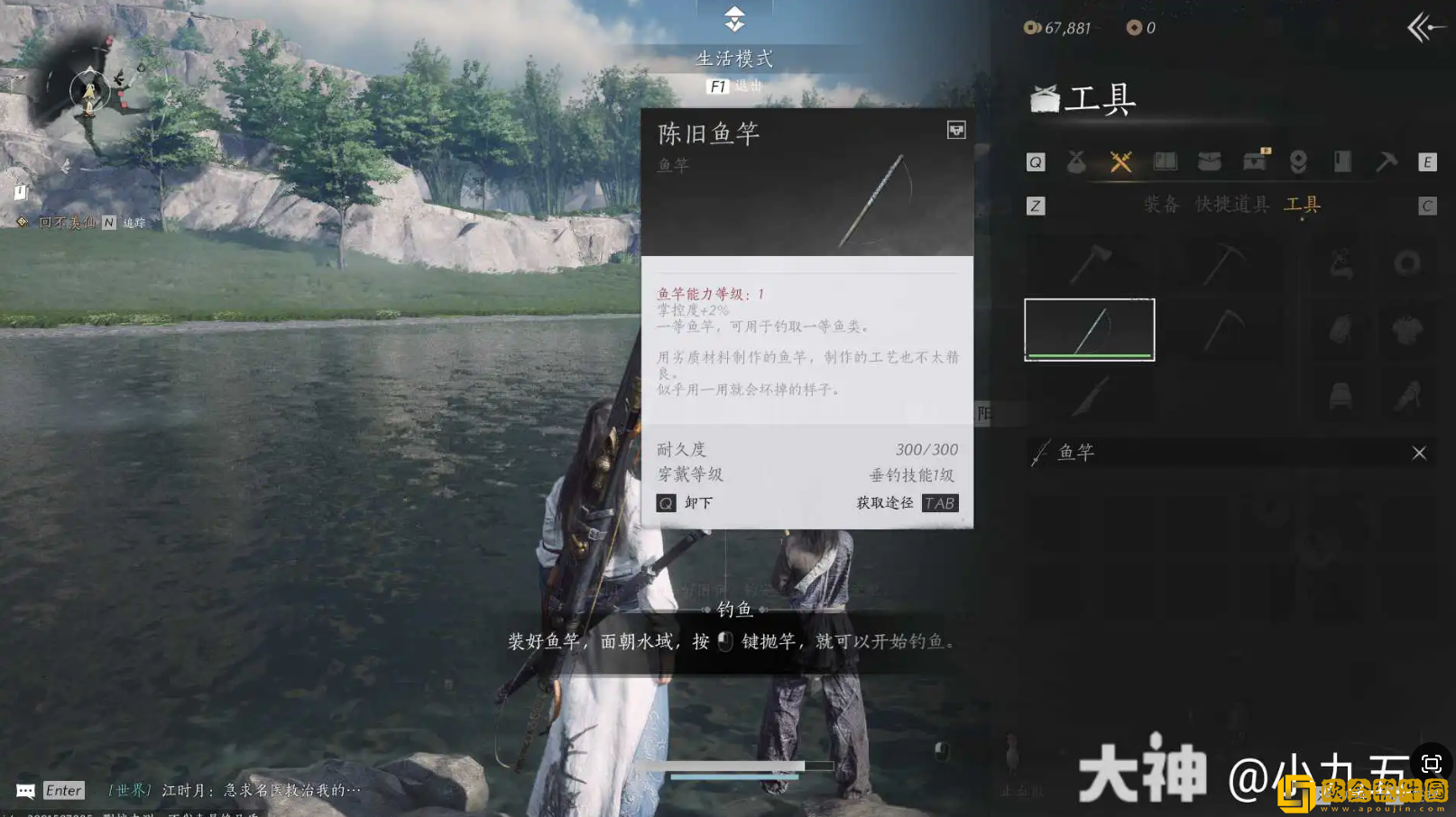 燕云十六声钓竿怎么获得