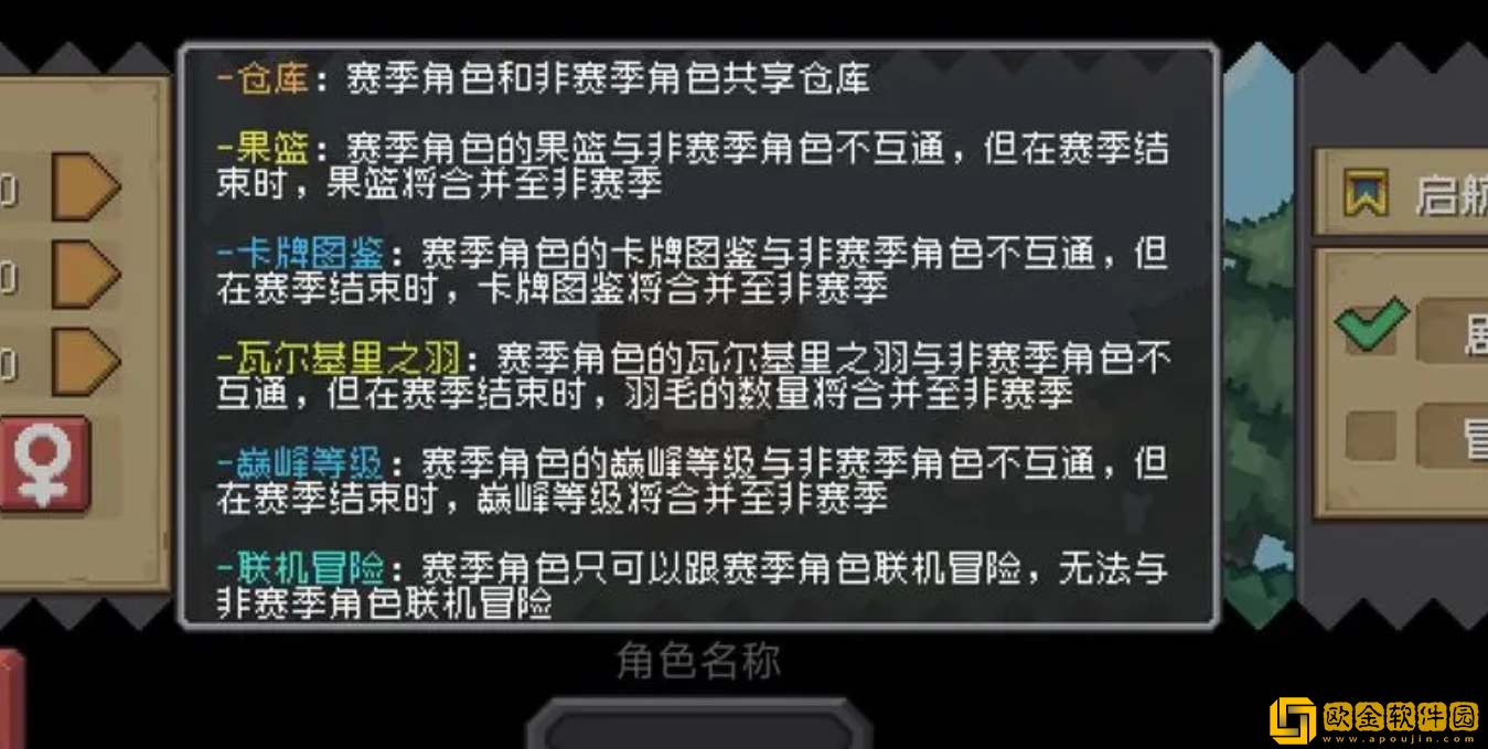 元气骑士前传赛季角色是什么意思